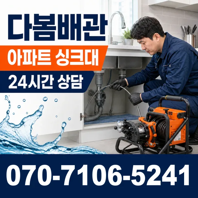 충북 청주시 청원구 외하동 수도배관막힘 상담 이미지 7